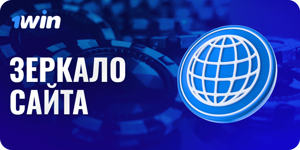 image-mirrors-1win-casino