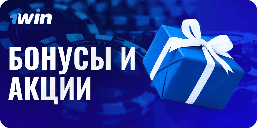 image-how-to-use-bonus-1Вин
