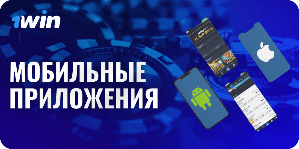 image-app-download-for-android-and-ios-1Вин